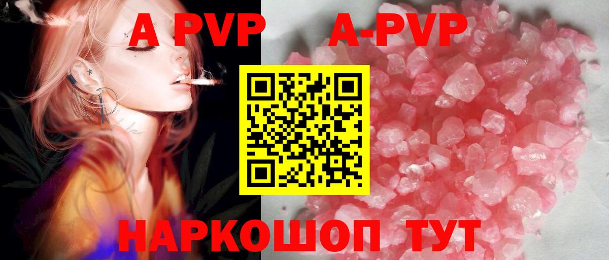 A PVP СК  A-PVP Соль  Будённовск  A-PVP  Вход с VPN 