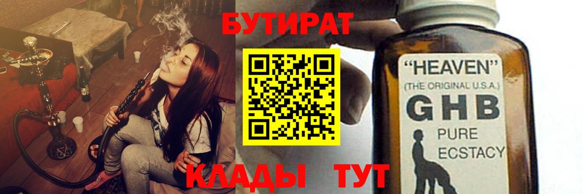 Будённовск  Бутират  Вход с VPN  Бутират бутандиол 
