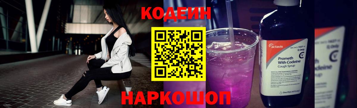Codein напиток Lean (лин)  Codein напиток Lean (лин)  Вход с VPN  как найти наркотики  Будённовск 